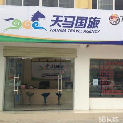 宜昌天馬國際旅行社三峽路門市部 專業(yè)、便捷、可信賴的旅行服務(wù)窗口